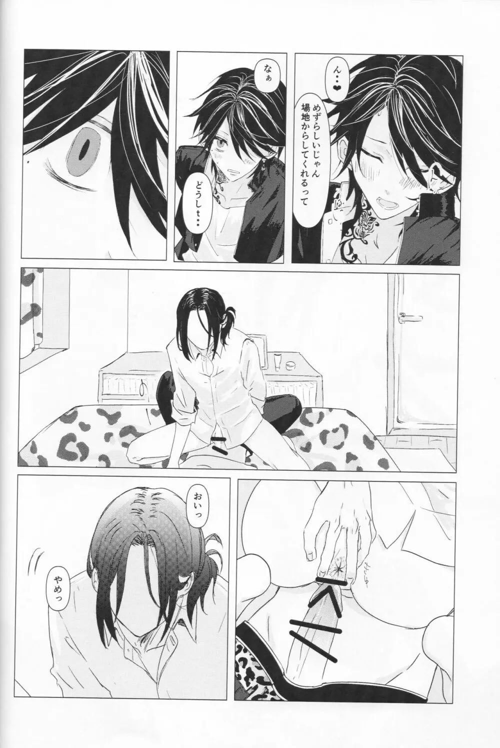 翼の折れた天使たち Page.31