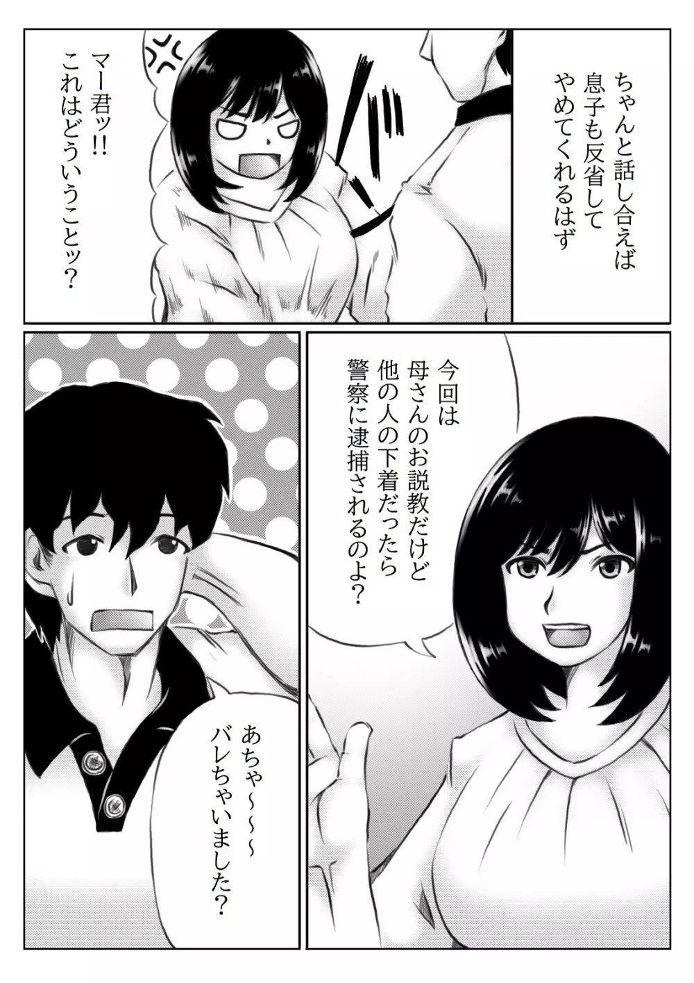 母さんのパンツから始まる近親相姦 Page.3