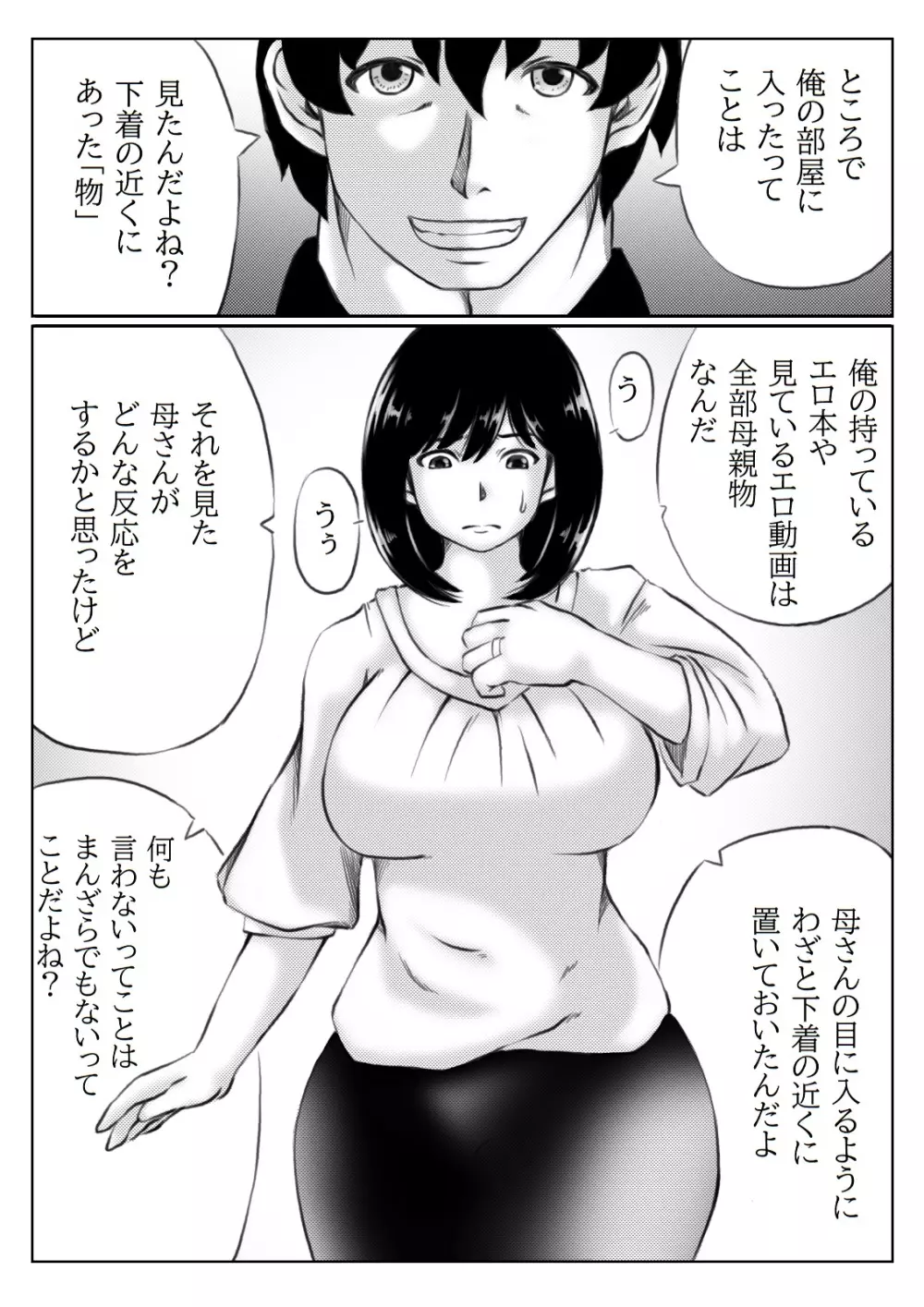 母さんのパンツから始まる近親相姦 Page.6