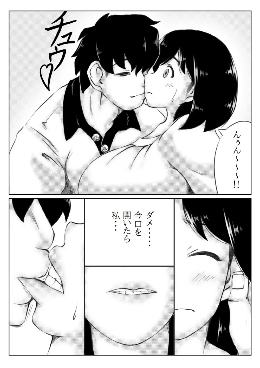 母さんのパンツから始まる近親相姦 Page.8