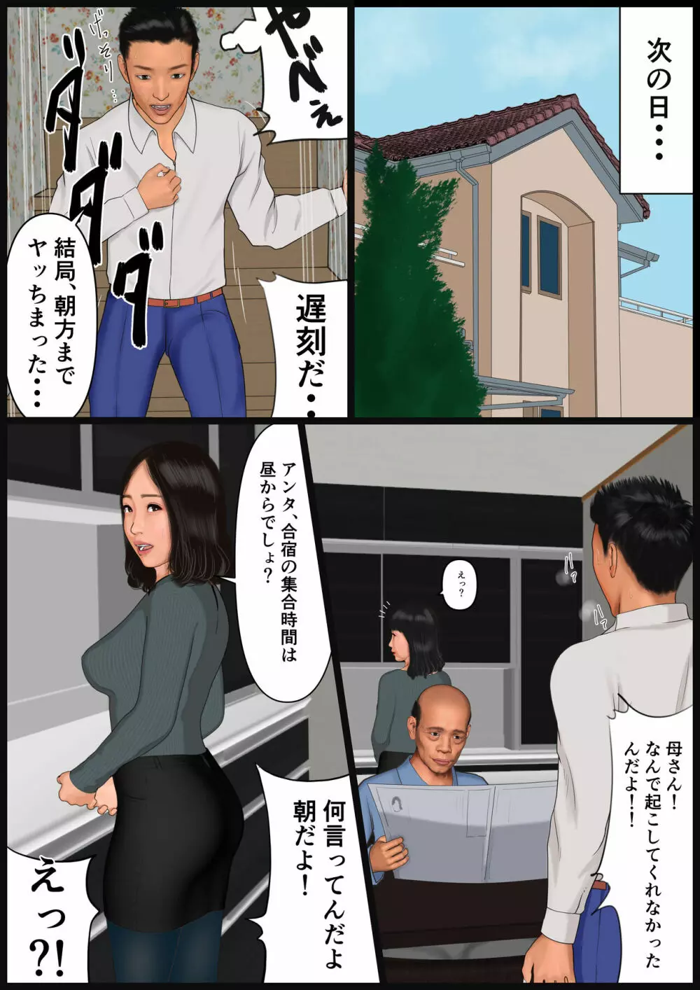 とある姉の性日常とその家族達の記録 Page.29