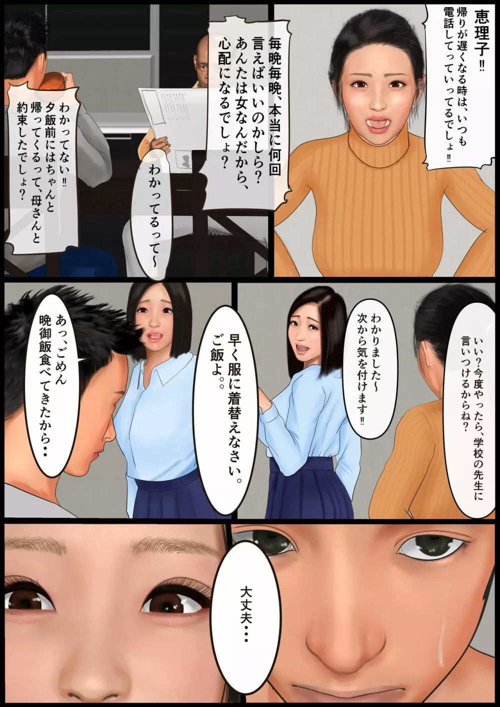 とある姉の性日常とその家族達の記録 Page.3