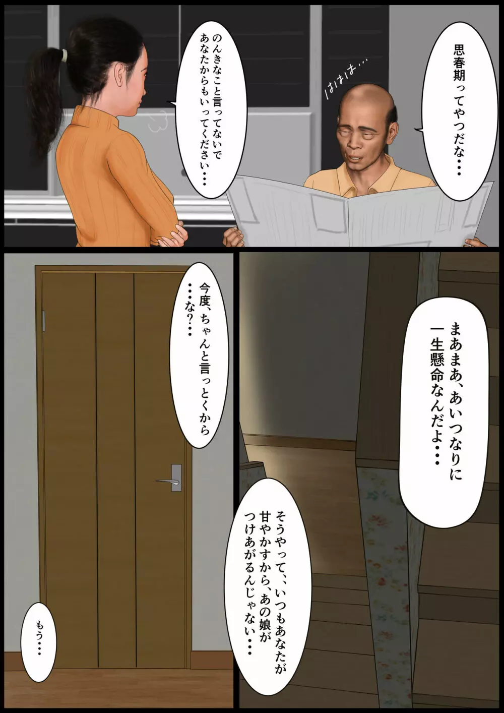 とある姉の性日常とその家族達の記録 Page.5