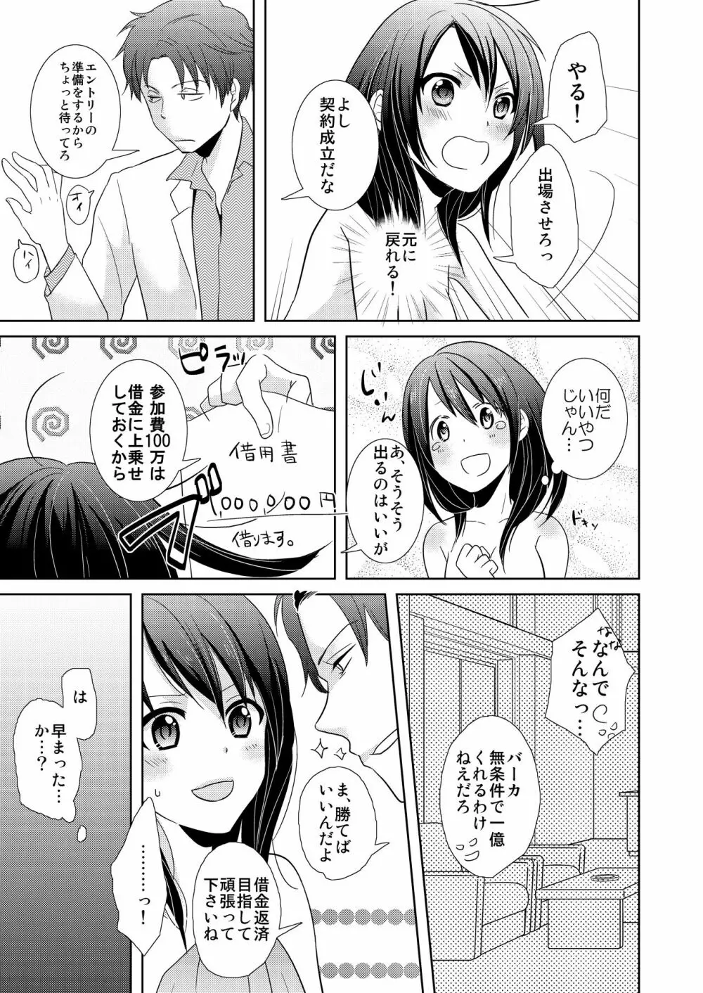 AVないゲーム絶対に○○してはいけまセン!（1） Page.10