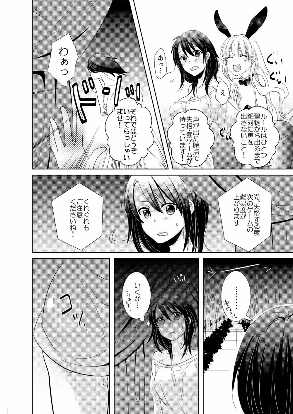 AVないゲーム絶対に○○してはいけまセン!（1） Page.13