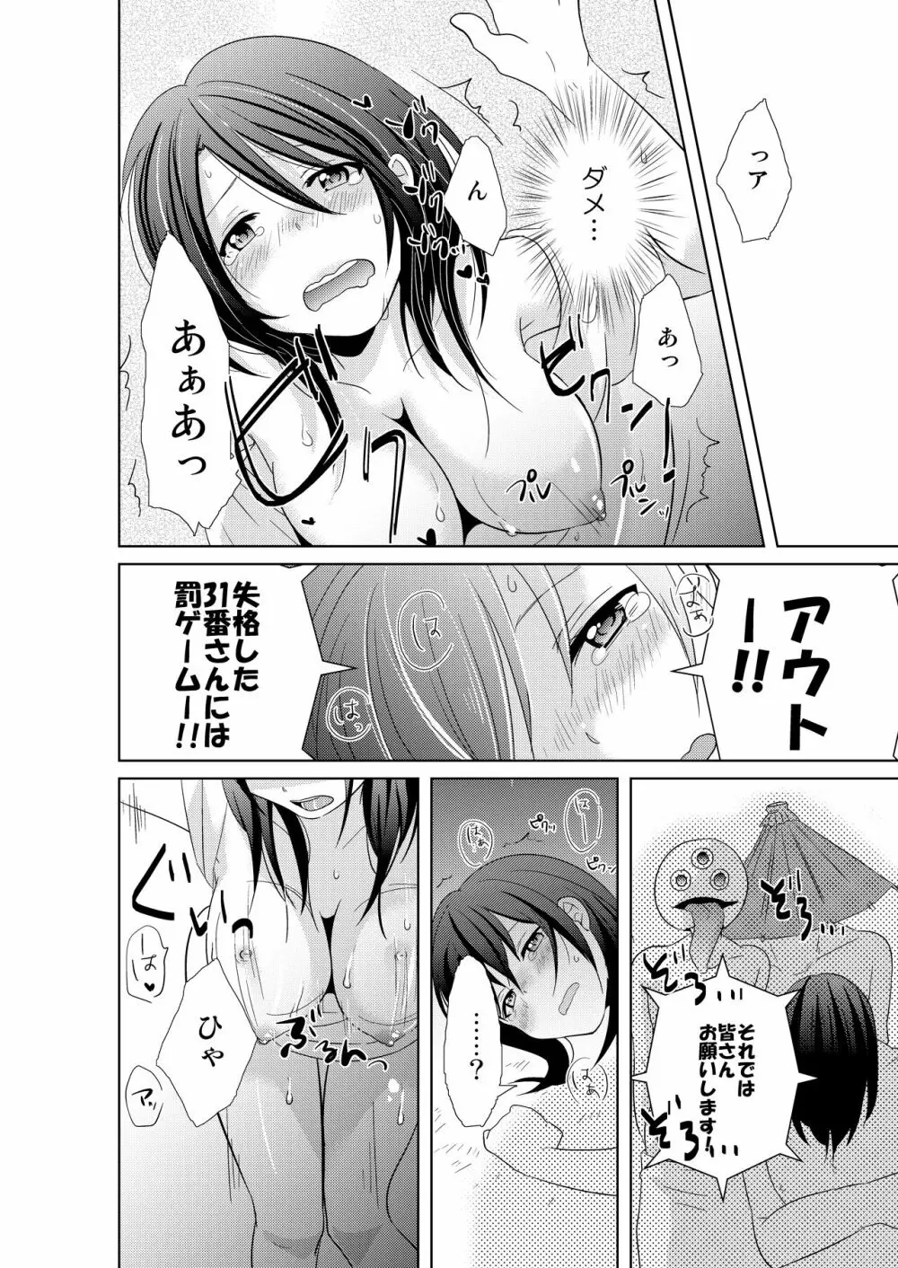 AVないゲーム絶対に○○してはいけまセン!（1） Page.18