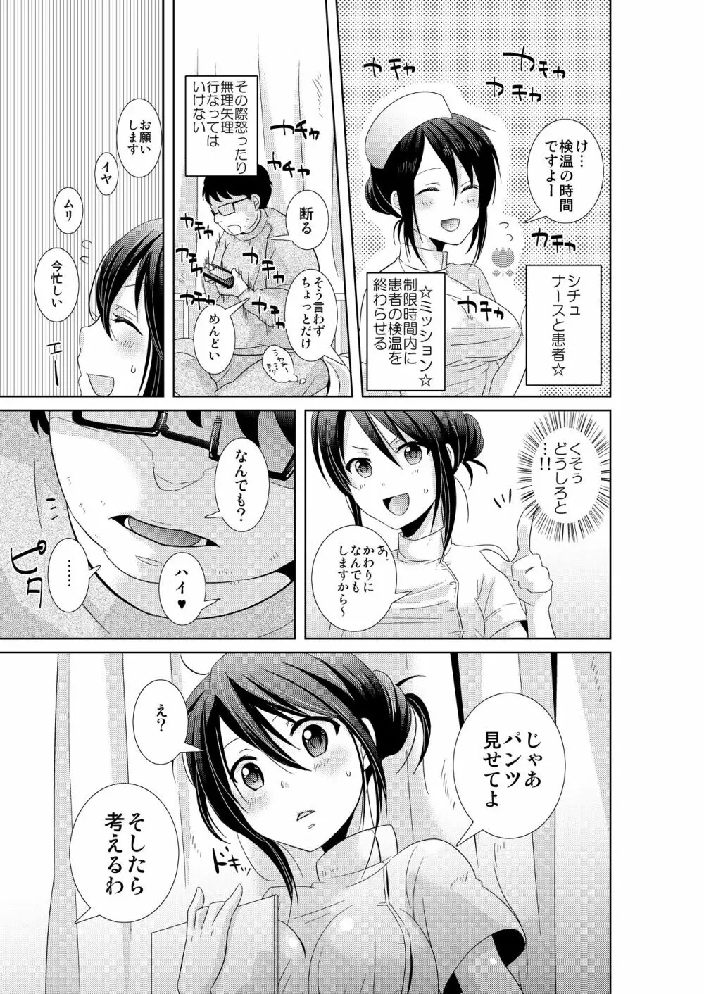 AVないゲーム絶対に○○してはいけまセン!（1） Page.24