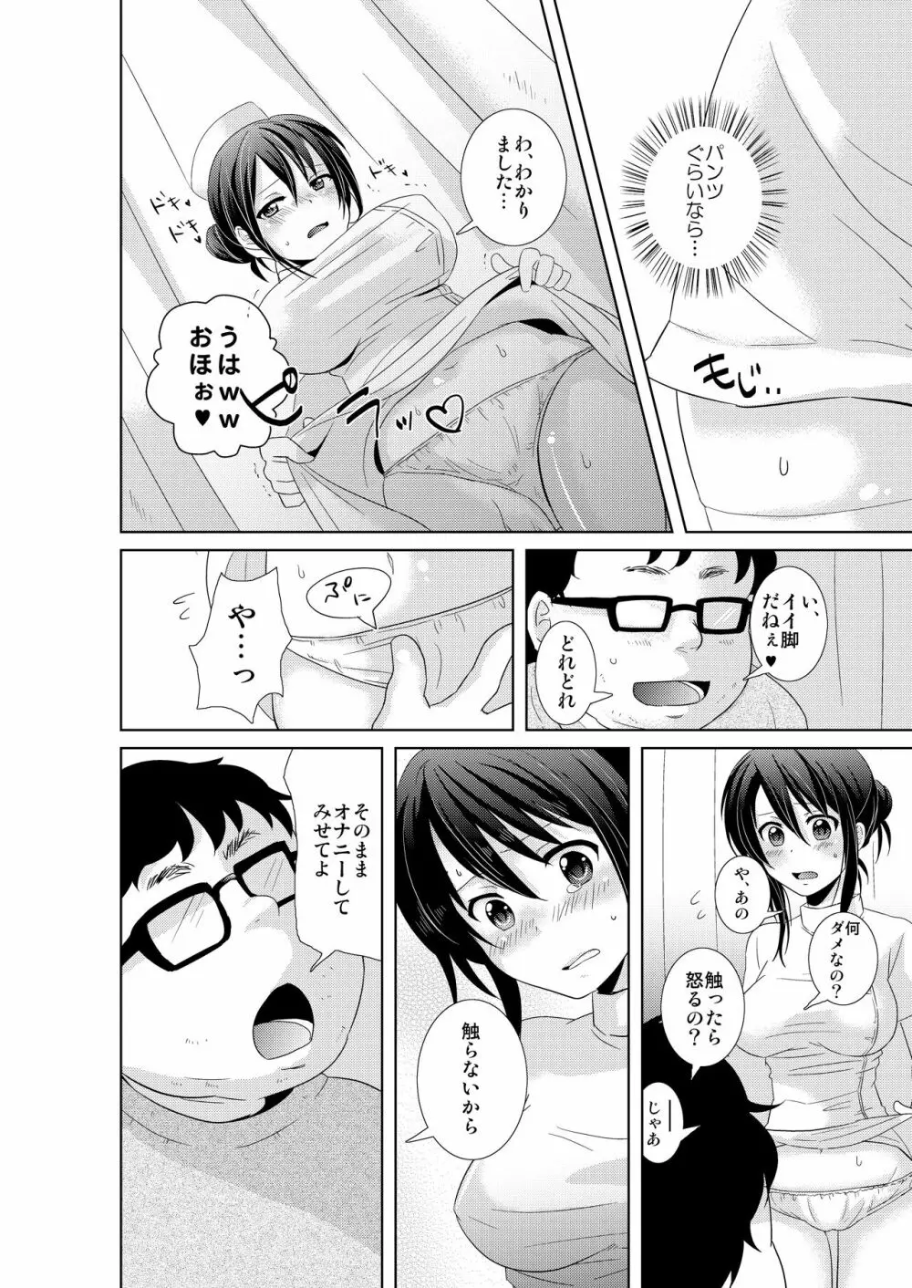 AVないゲーム絶対に○○してはいけまセン!（1） Page.25