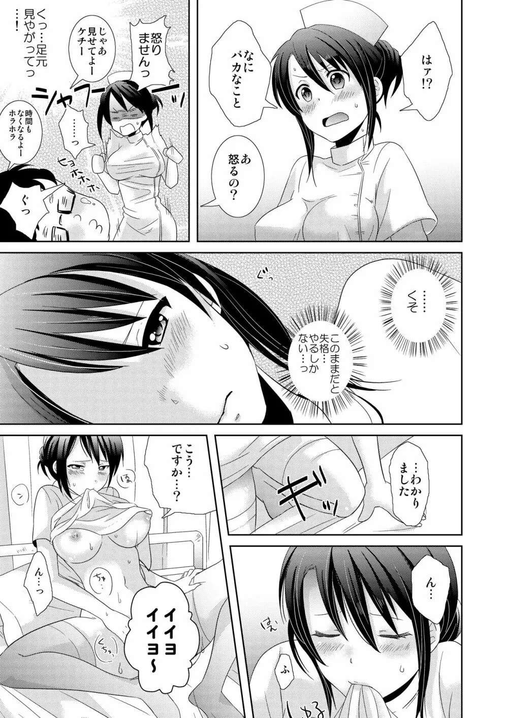 AVないゲーム絶対に○○してはいけまセン!（1） Page.26