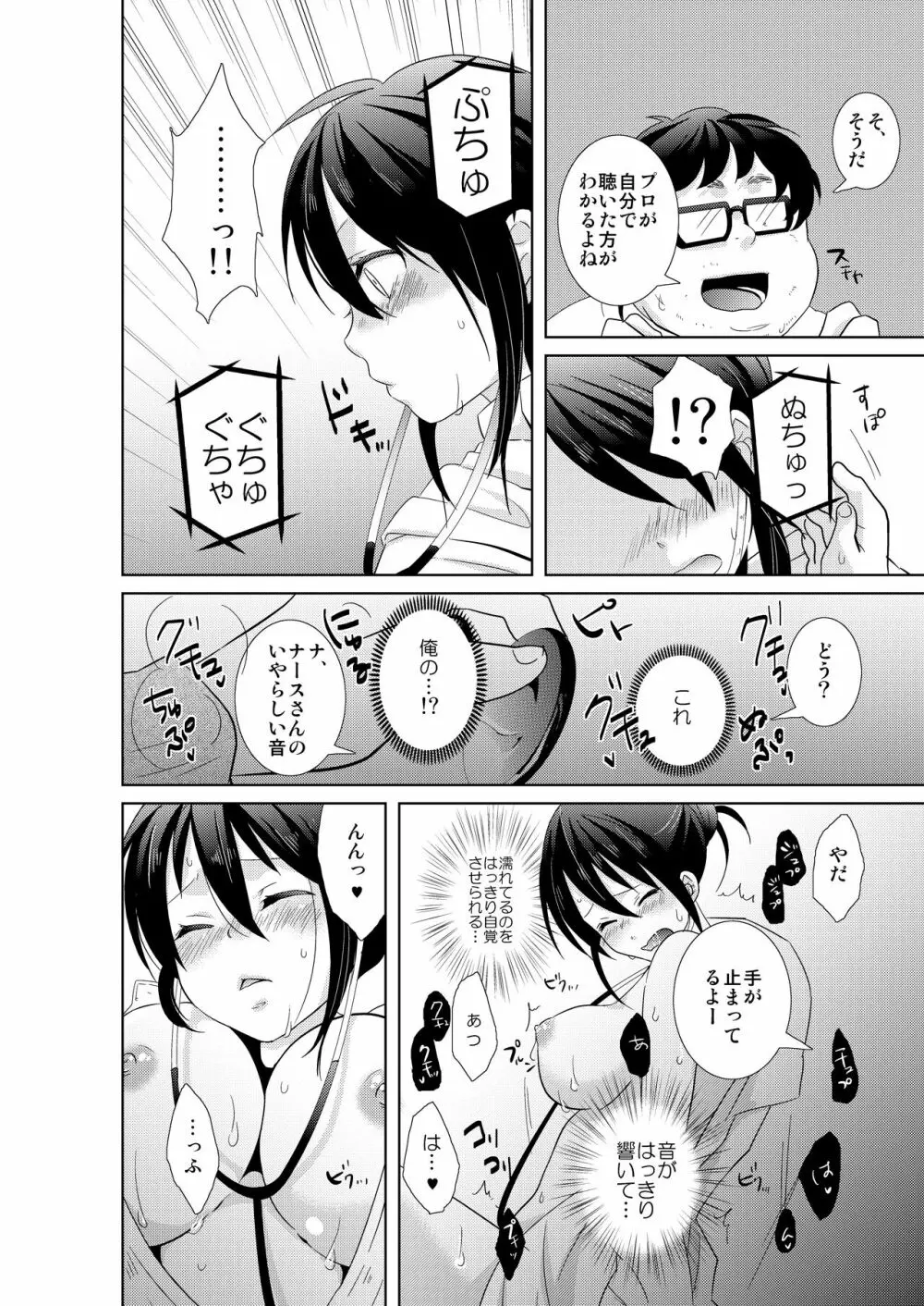 AVないゲーム絶対に○○してはいけまセン!（1） Page.29