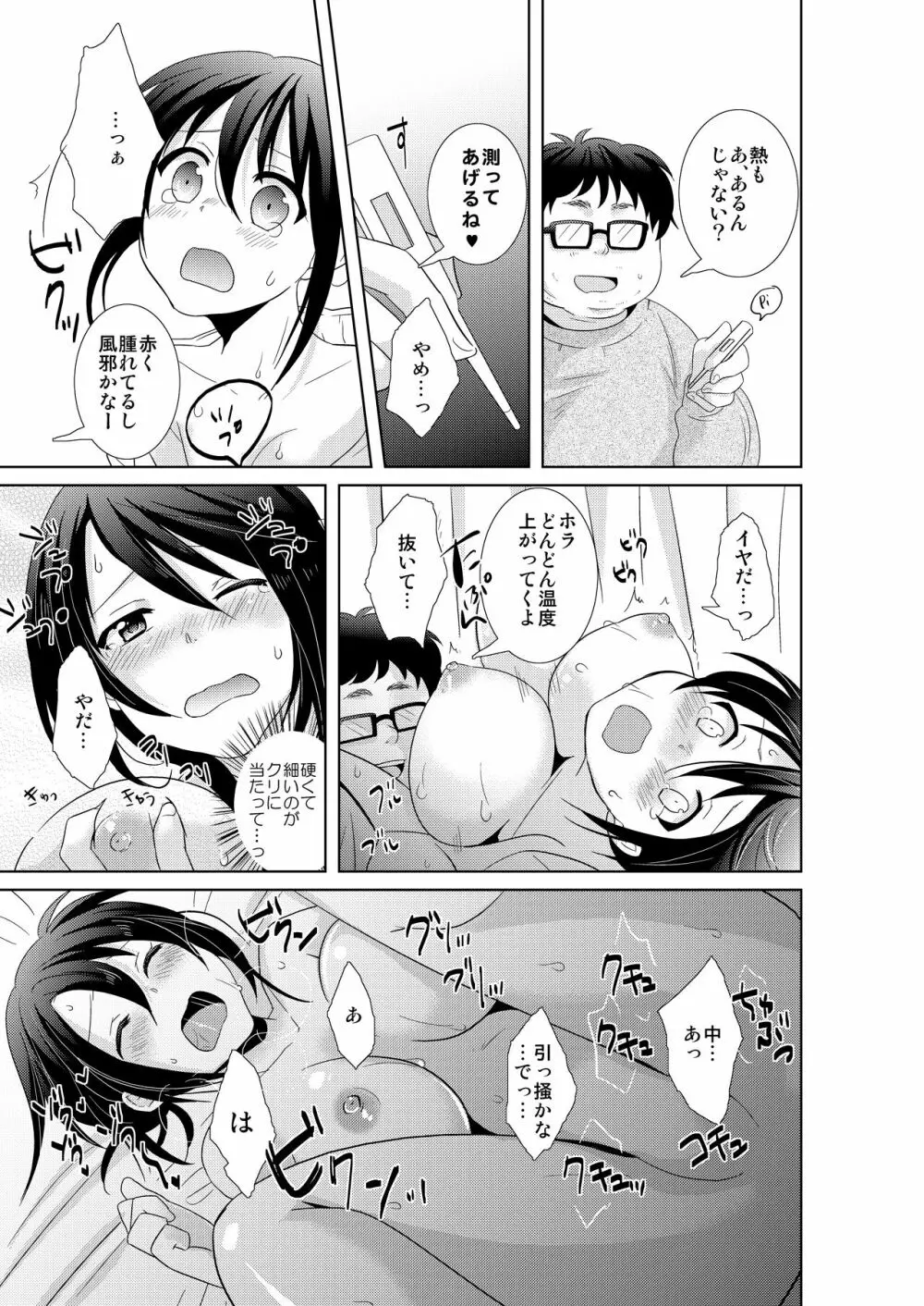 AVないゲーム絶対に○○してはいけまセン!（1） Page.30