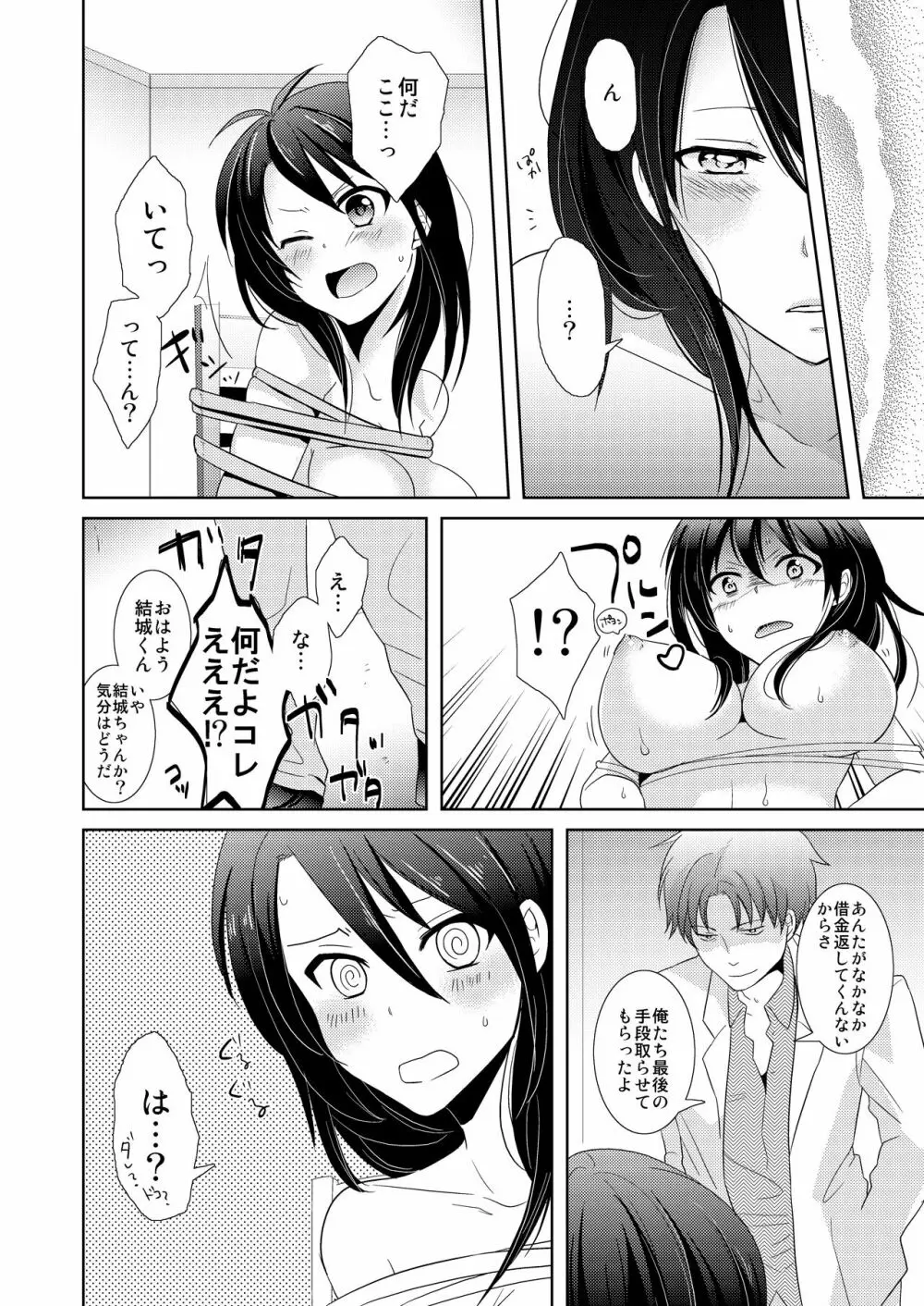 AVないゲーム絶対に○○してはいけまセン!（1） Page.5