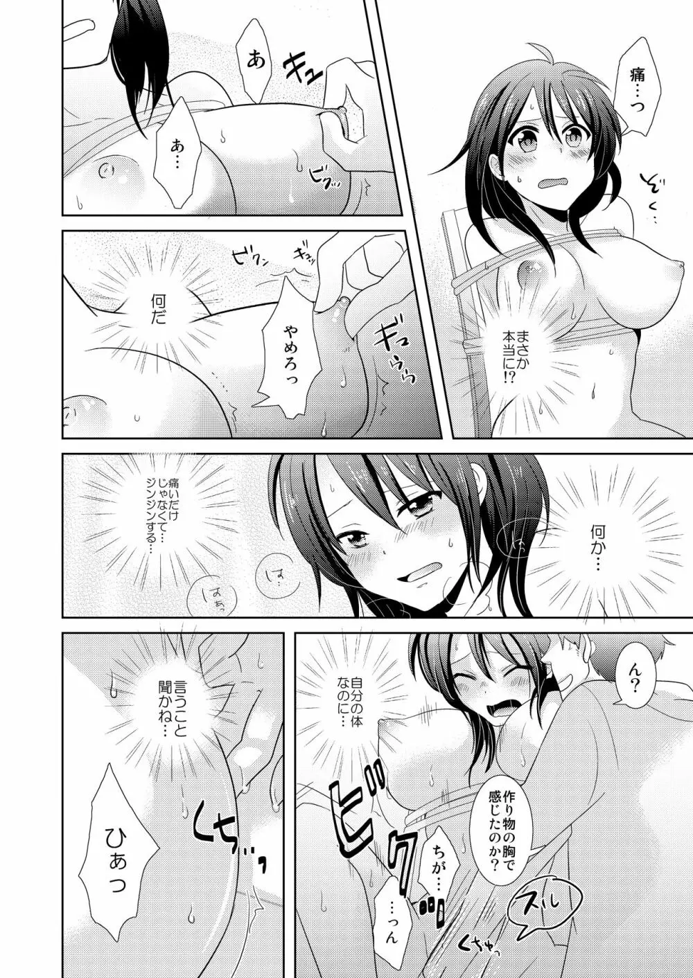 AVないゲーム絶対に○○してはいけまセン!（1） Page.7