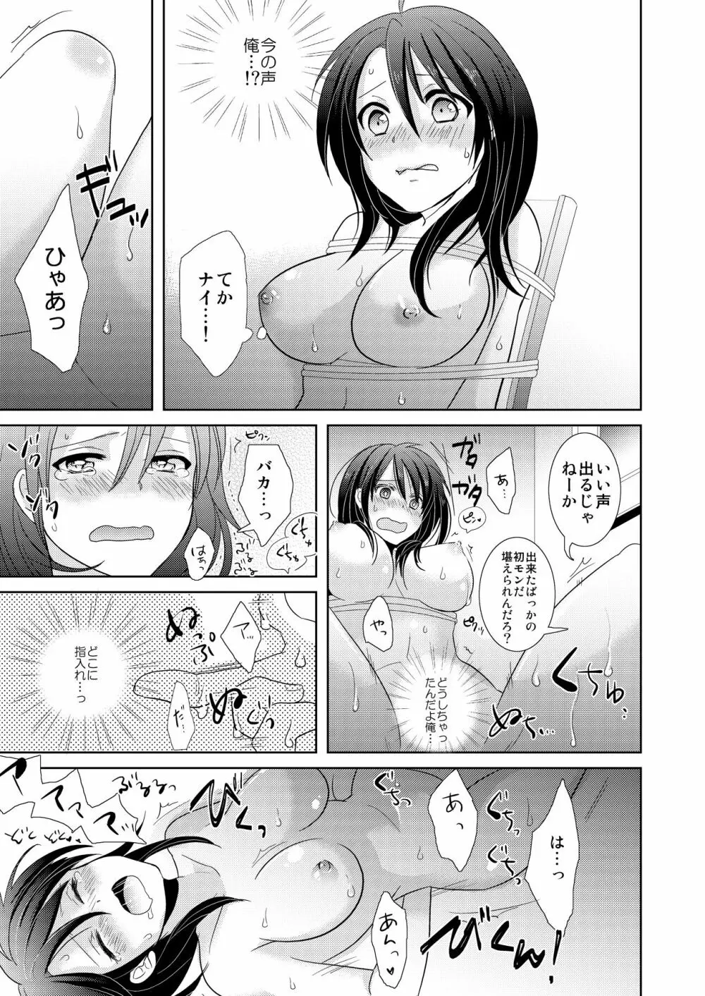 AVないゲーム絶対に○○してはいけまセン!（1） Page.8