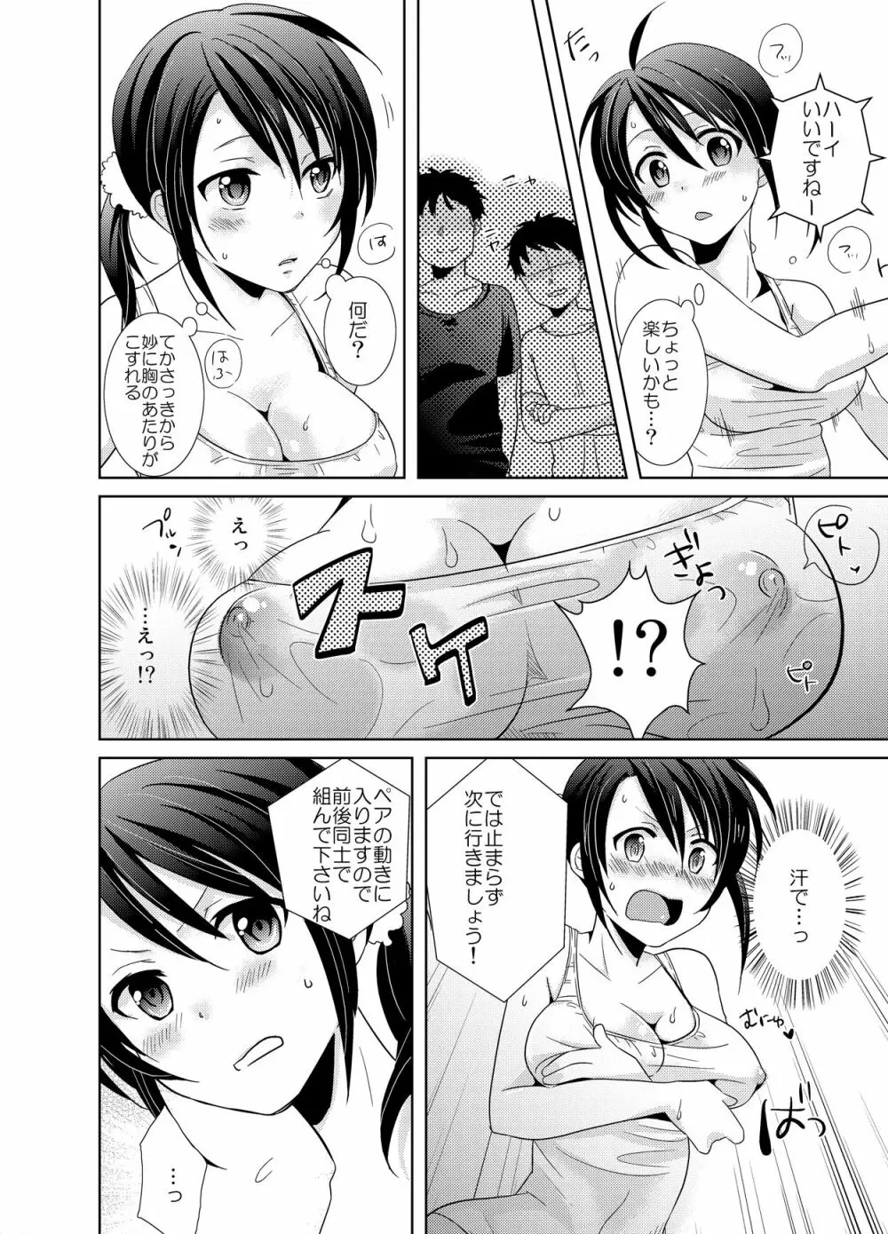 AVないゲーム絶対に○○してはいけまセン!（2） Page.15