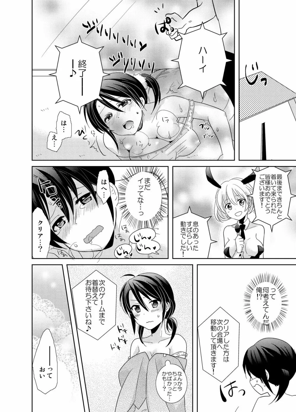 AVないゲーム絶対に○○してはいけまセン!（2） Page.21