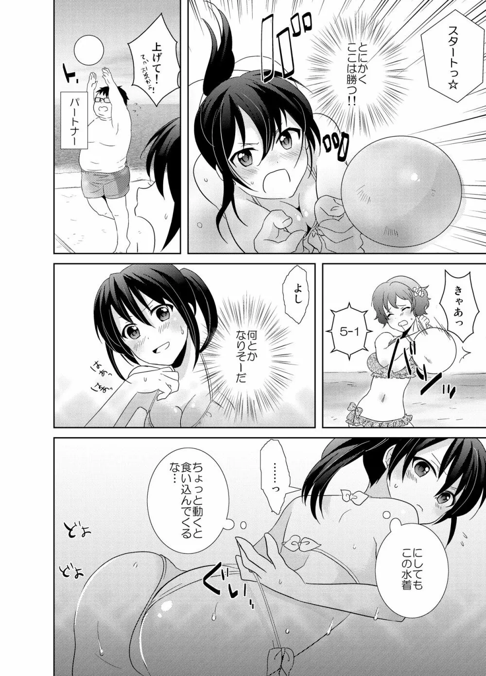 AVないゲーム絶対に○○してはいけまセン!（2） Page.23