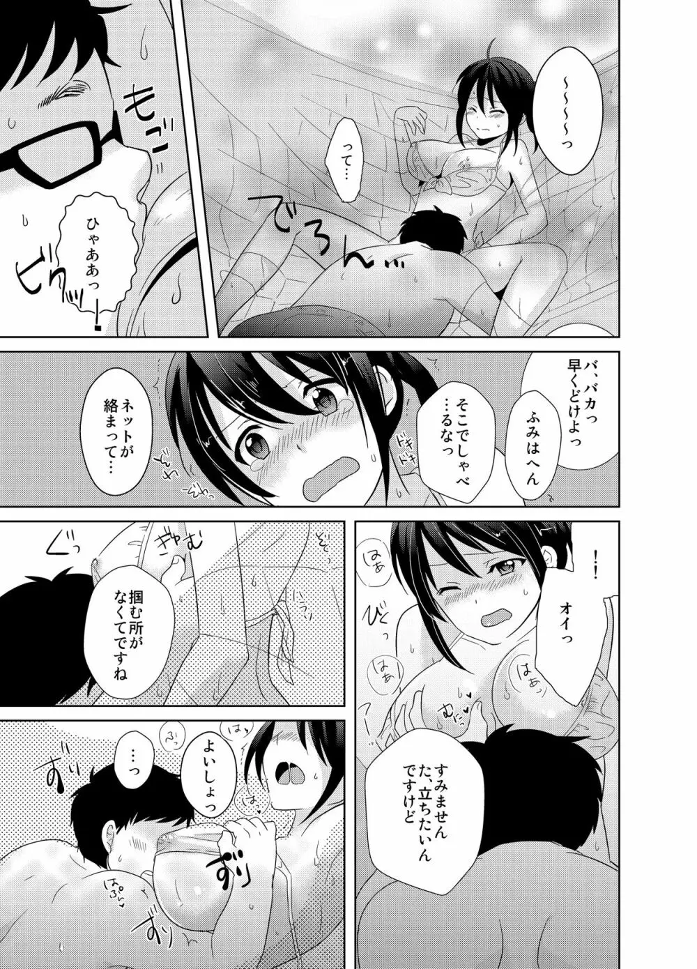 AVないゲーム絶対に○○してはいけまセン!（2） Page.26