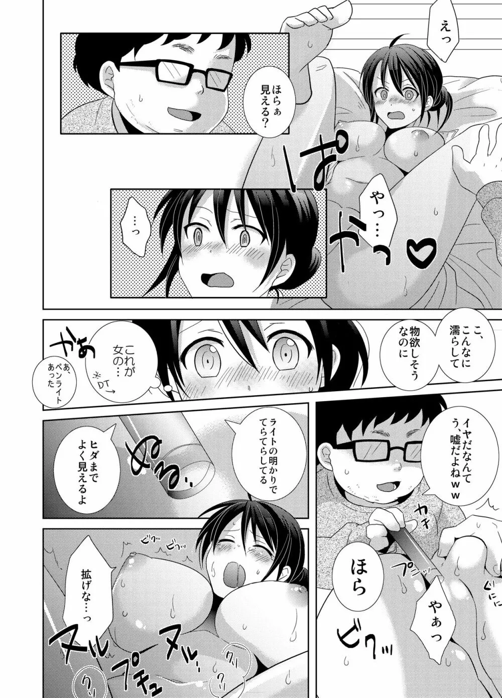 AVないゲーム絶対に○○してはいけまセン!（2） Page.3