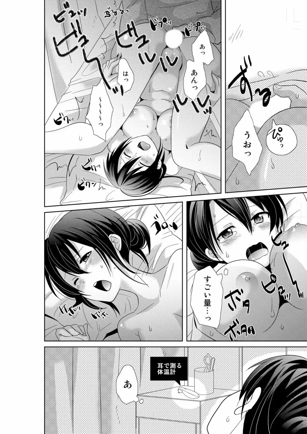 AVないゲーム絶対に○○してはいけまセン!（2） Page.5