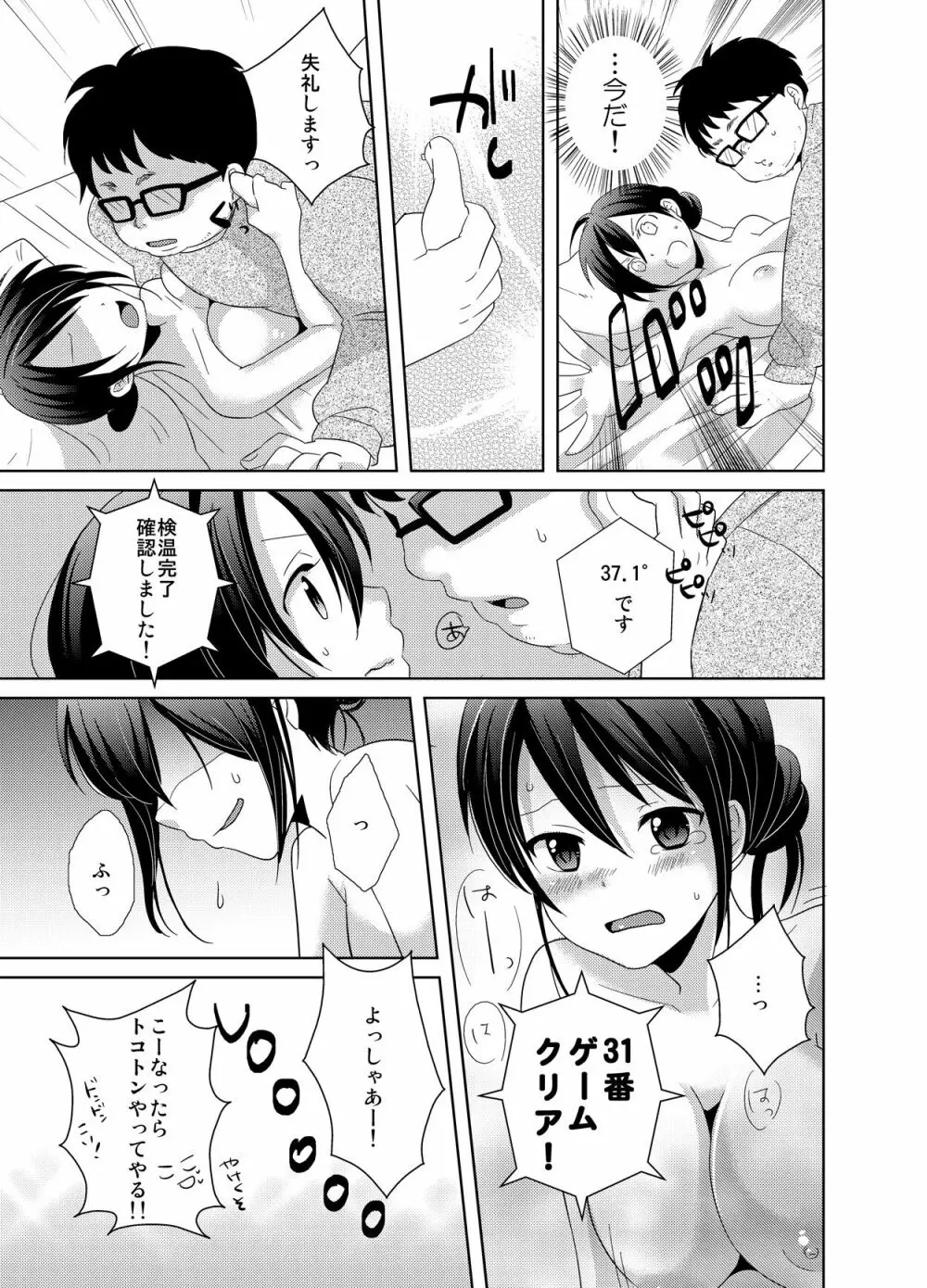 AVないゲーム絶対に○○してはいけまセン!（2） Page.6