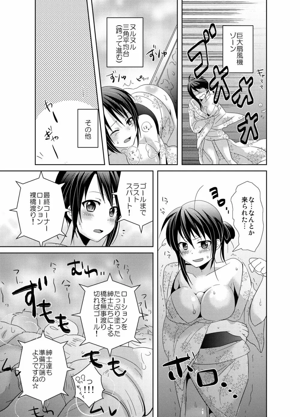 AVないゲーム絶対に○○してはいけまセン!（2） Page.8