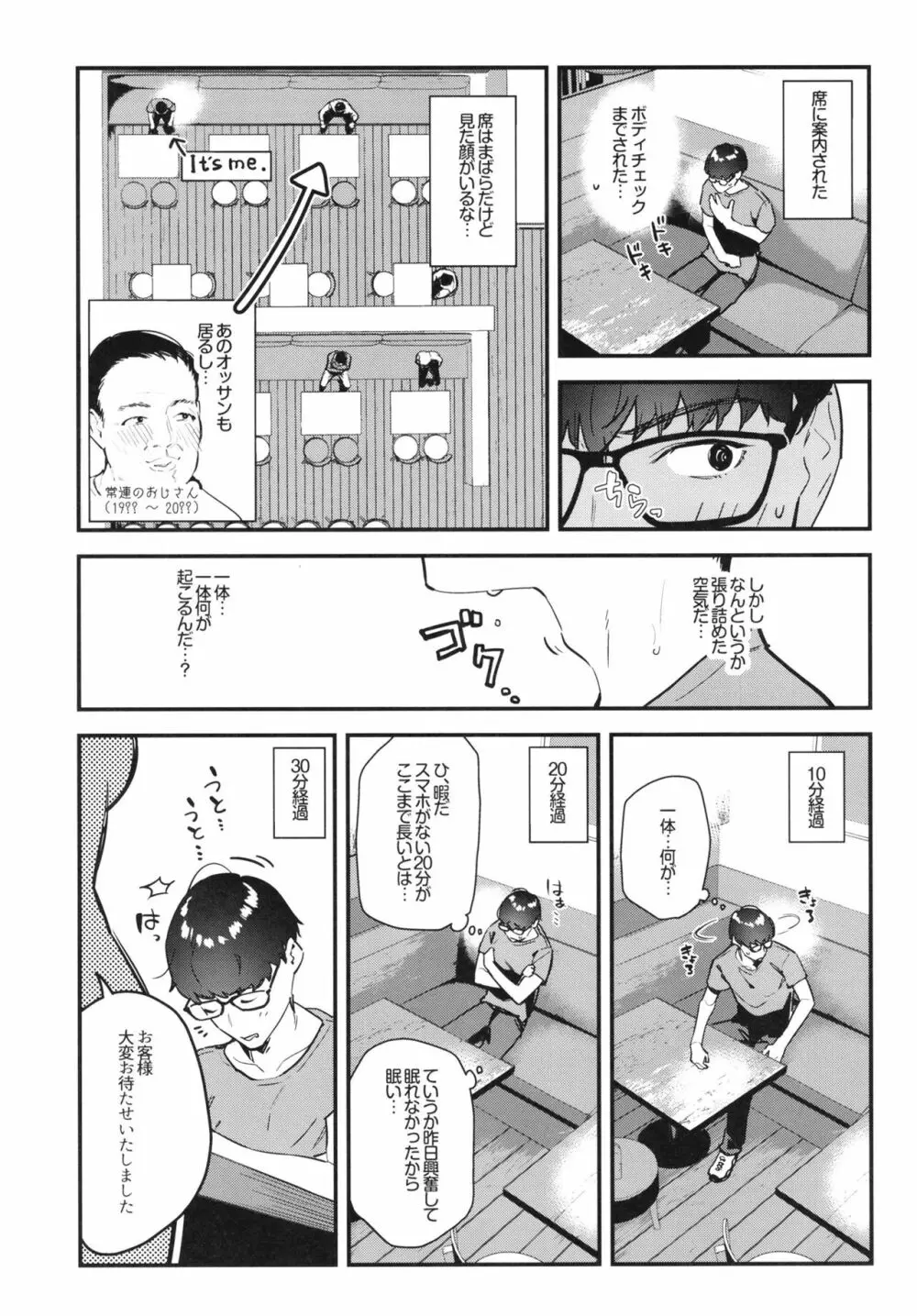 好きな子のバイト先がHなサービスをシている Page.13