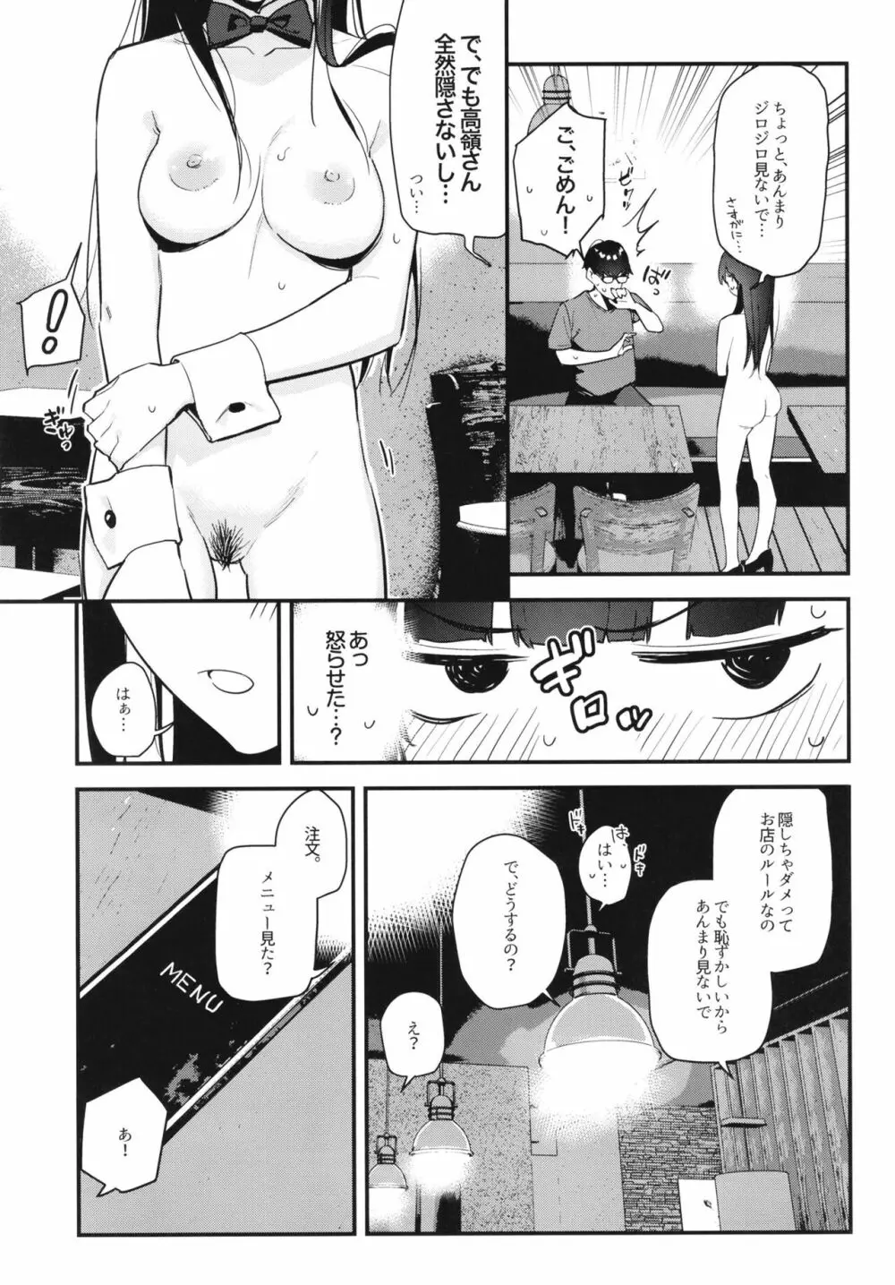 好きな子のバイト先がHなサービスをシている Page.19