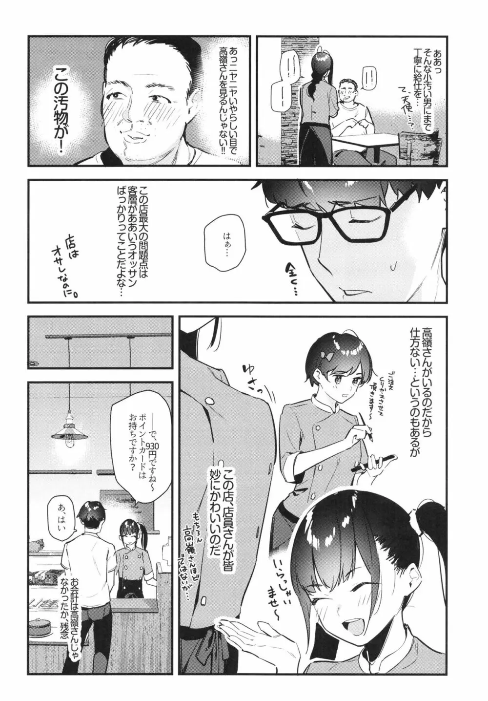 好きな子のバイト先がHなサービスをシている Page.8