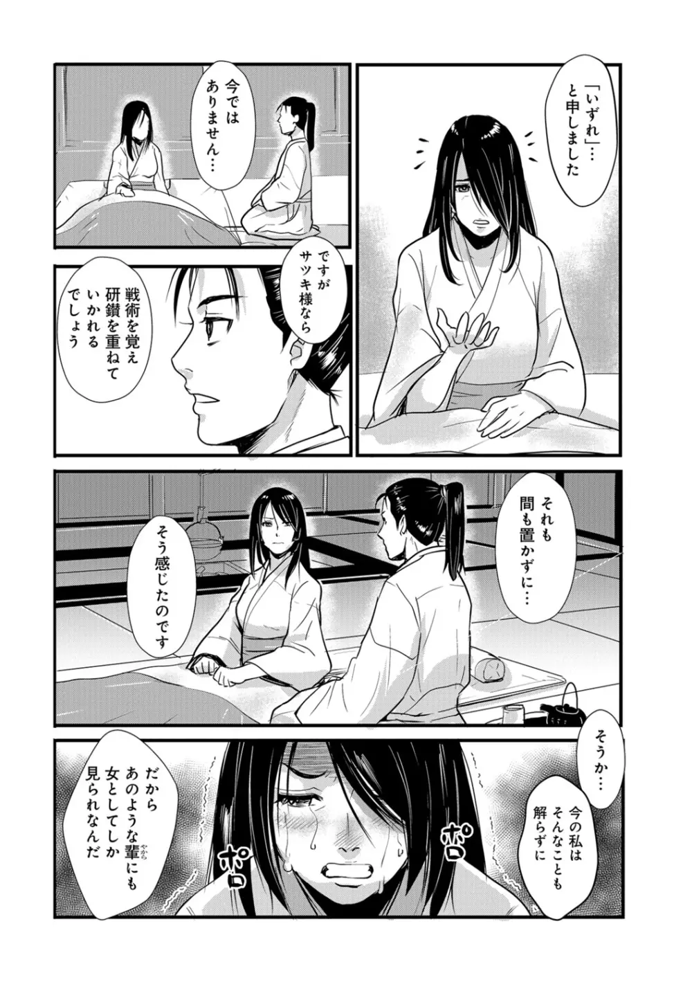 孕み侍 08 ~過ぎさりし恋慕と一夜の契~ Page.2