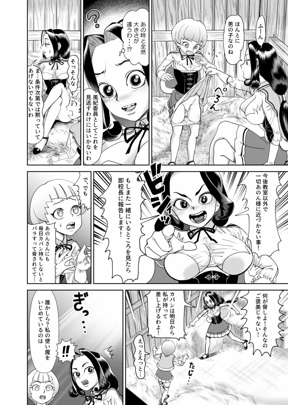 あのんとことは ~淫乱風紀委員えりなの場合~ Page.10