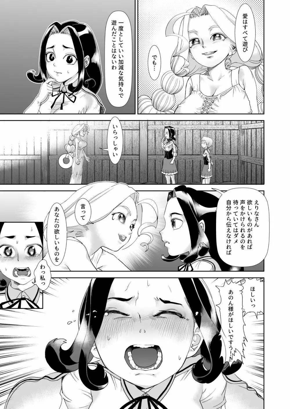 あのんとことは ~淫乱風紀委員えりなの場合~ Page.13