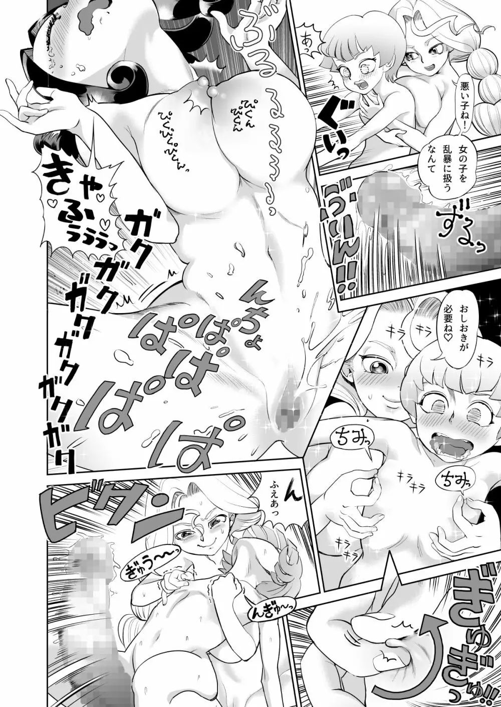 あのんとことは ~淫乱風紀委員えりなの場合~ Page.30