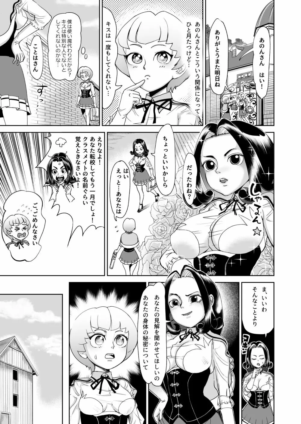 あのんとことは ~淫乱風紀委員えりなの場合~ Page.9