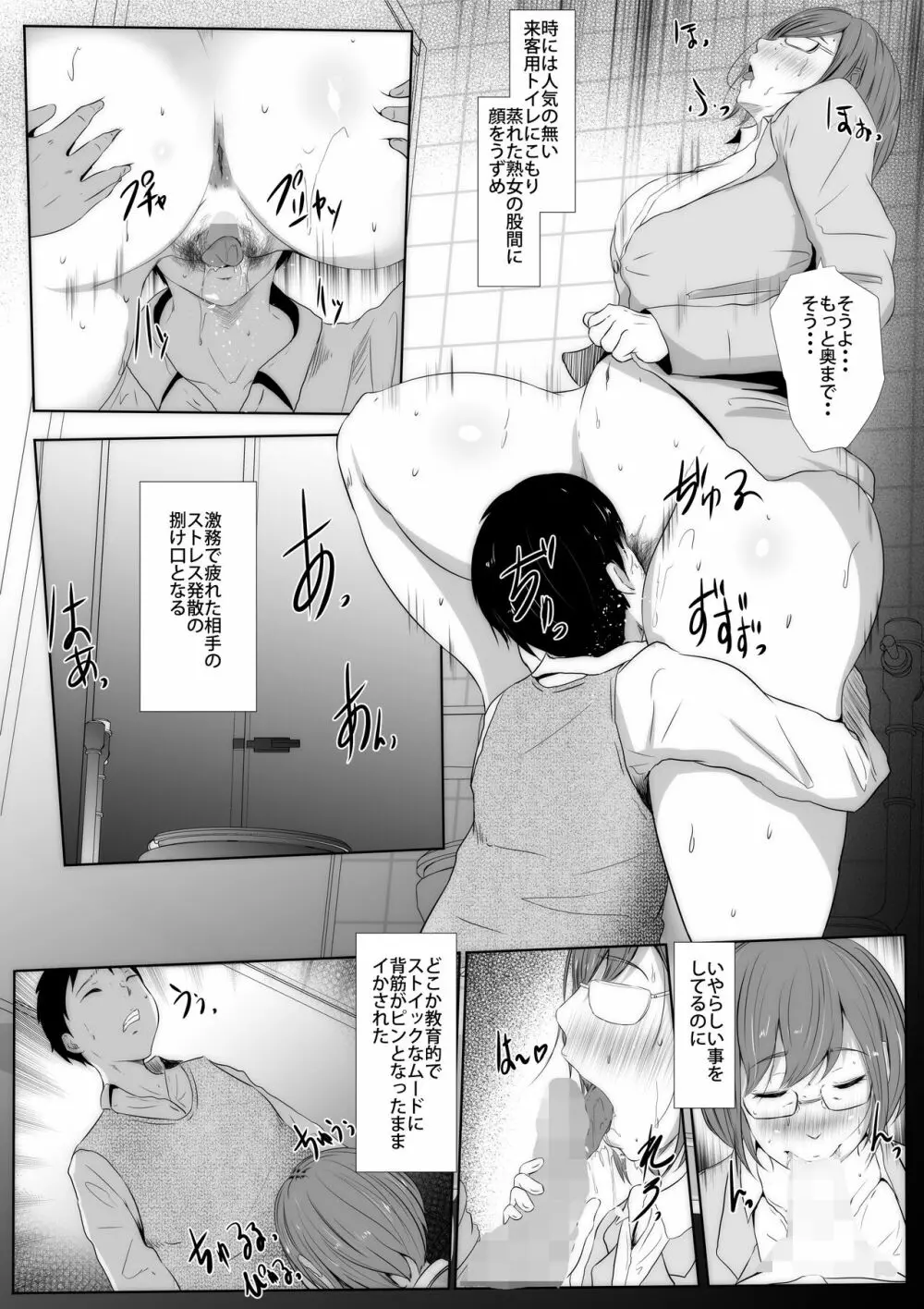 年上キラー少年の自己改革事例 Page.11