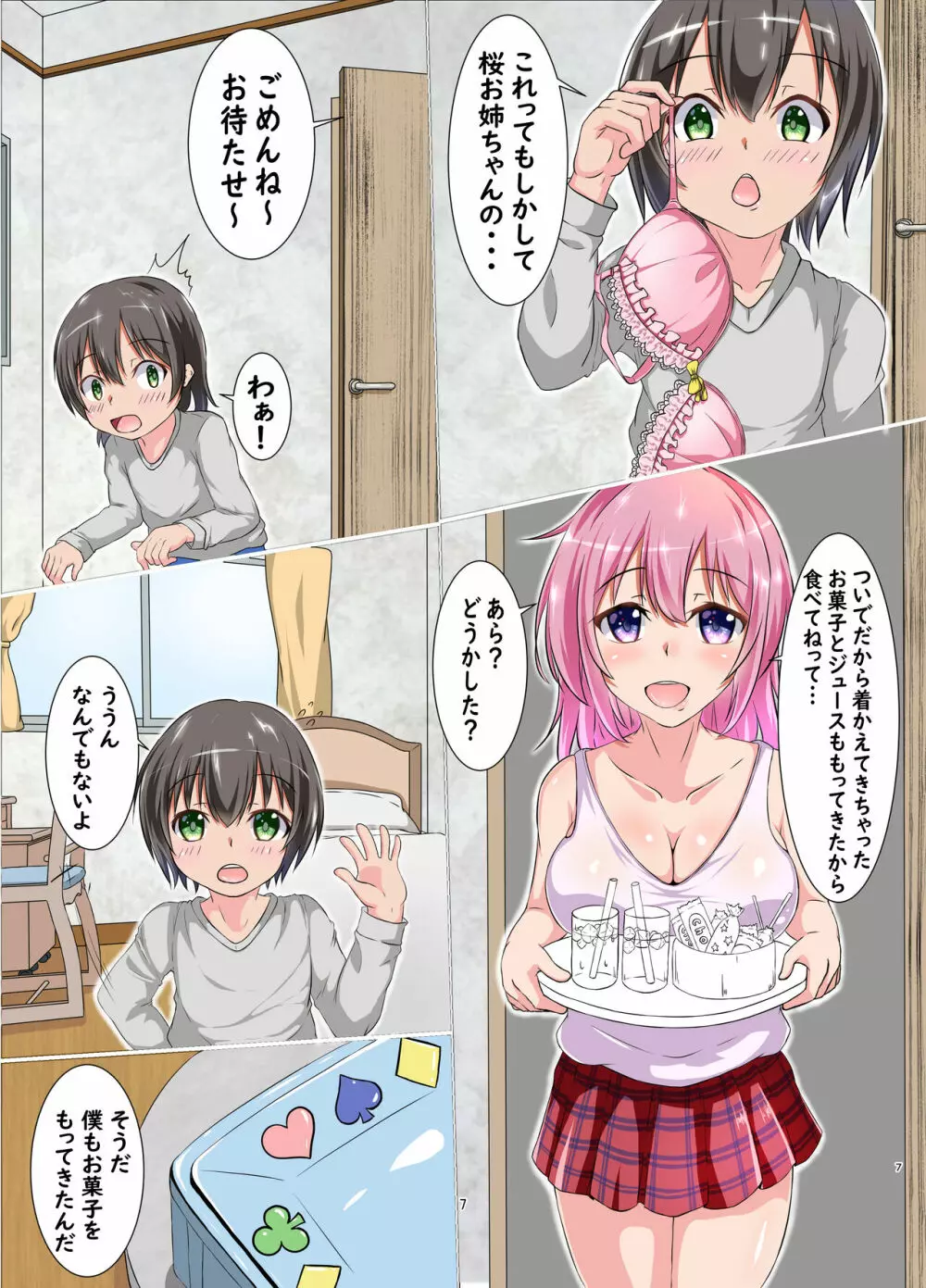 僕とエッチなお姉さん Page.7