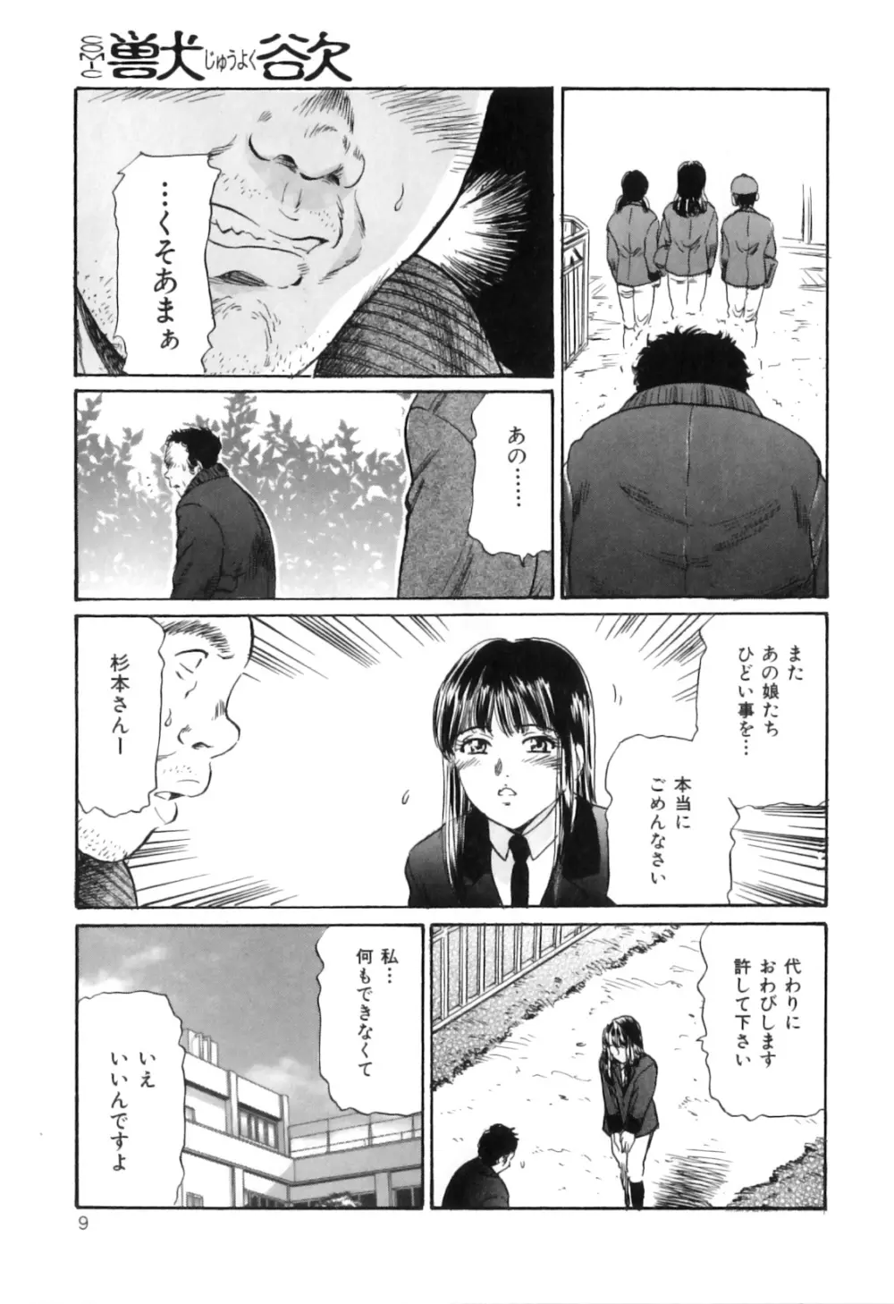 COMIC獣欲 Vol.02 Page.10