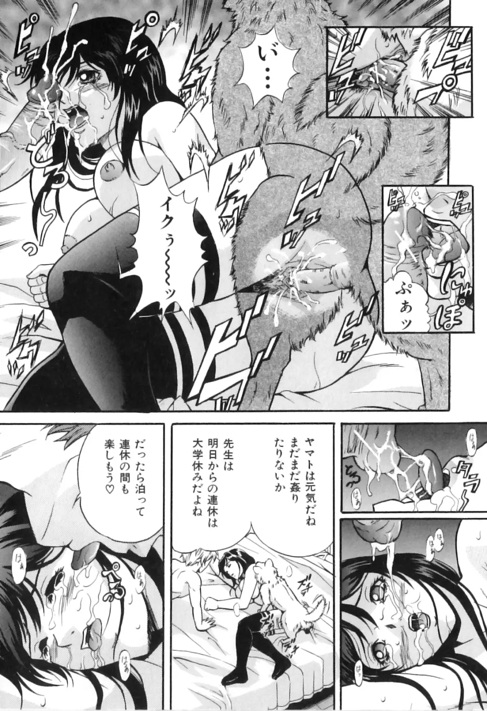 COMIC獣欲 Vol.02 Page.100