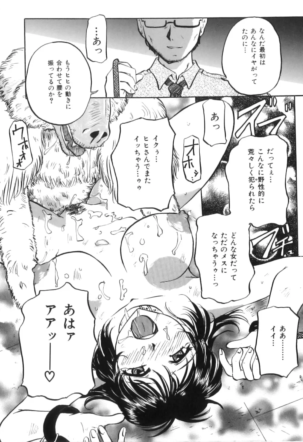 COMIC獣欲 Vol.02 Page.105
