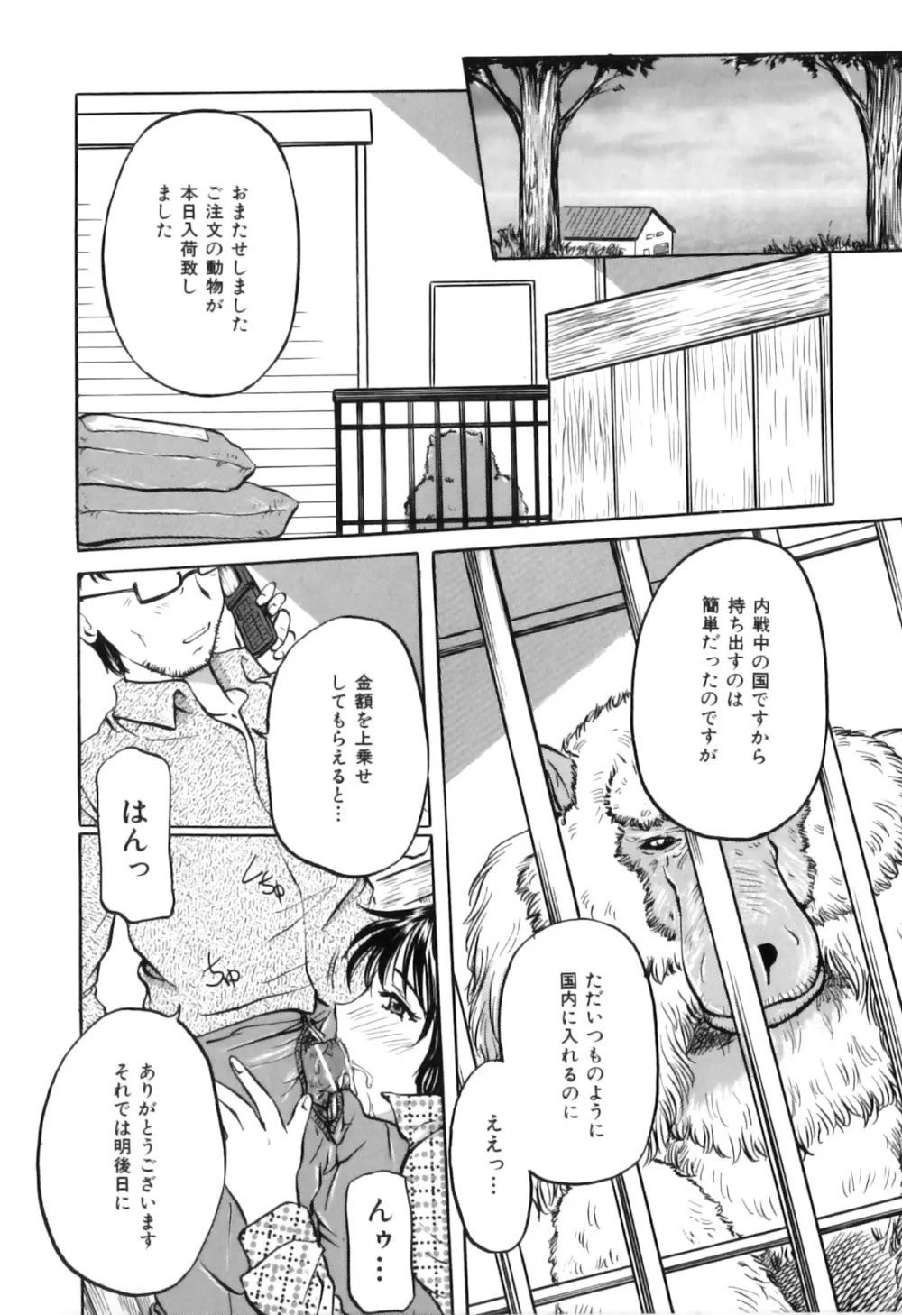 COMIC獣欲 Vol.02 Page.107