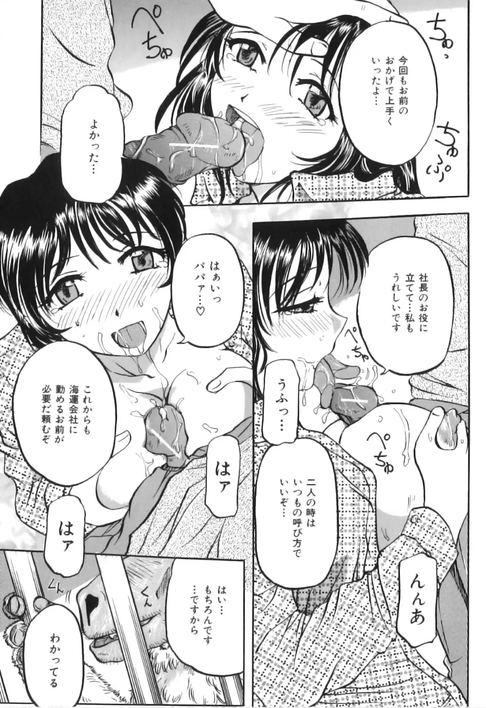 COMIC獣欲 Vol.02 Page.108