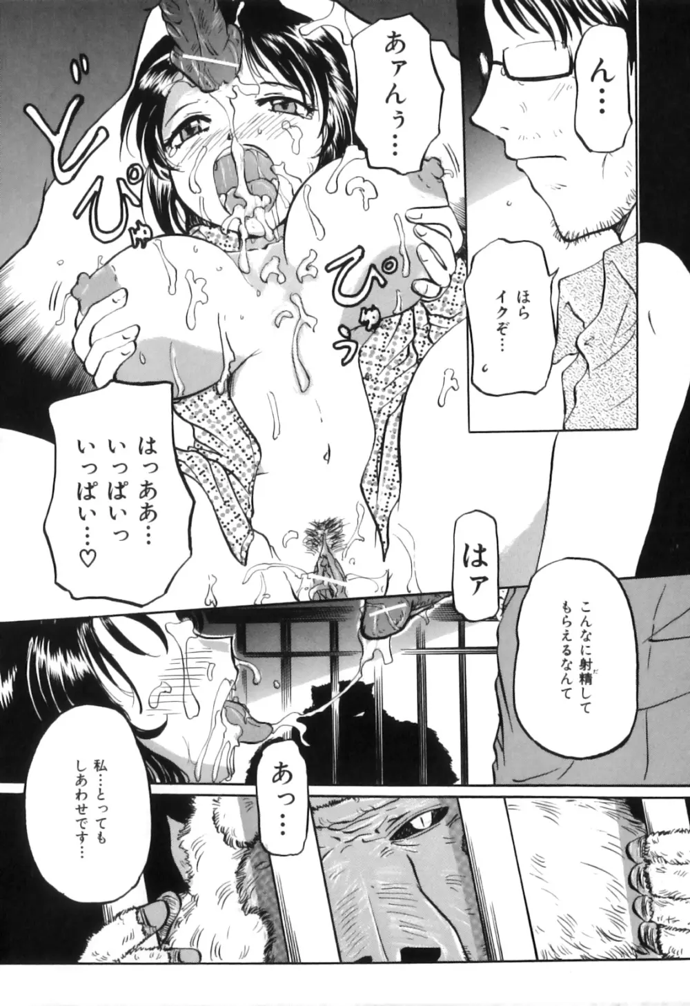 COMIC獣欲 Vol.02 Page.109