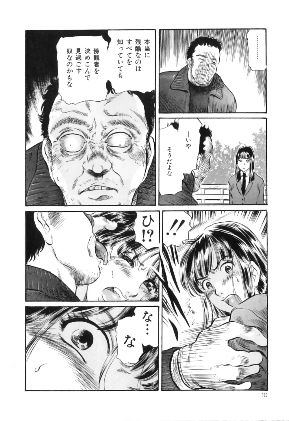 COMIC獣欲 Vol.02 Page.11