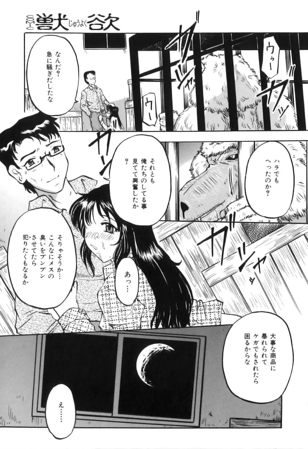 COMIC獣欲 Vol.02 Page.110