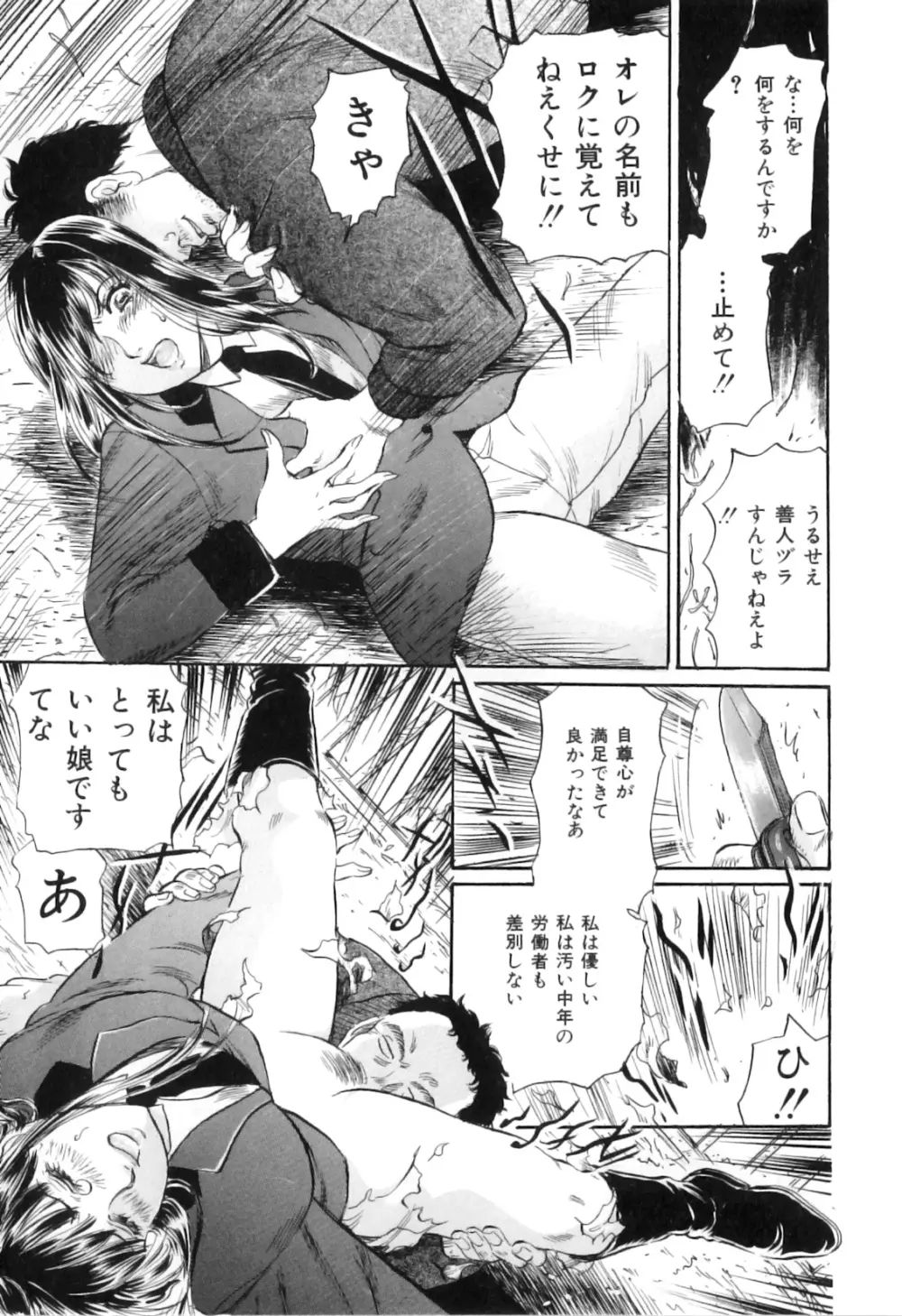 COMIC獣欲 Vol.02 Page.12