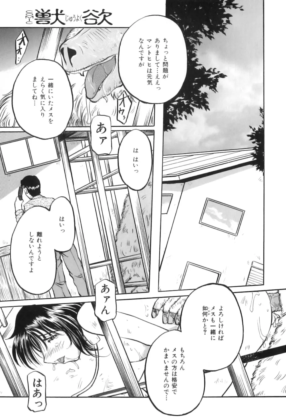 COMIC獣欲 Vol.02 Page.120