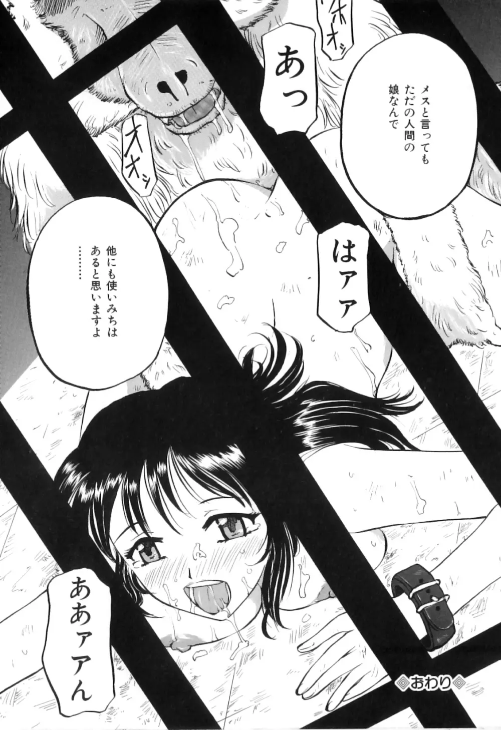 COMIC獣欲 Vol.02 Page.121