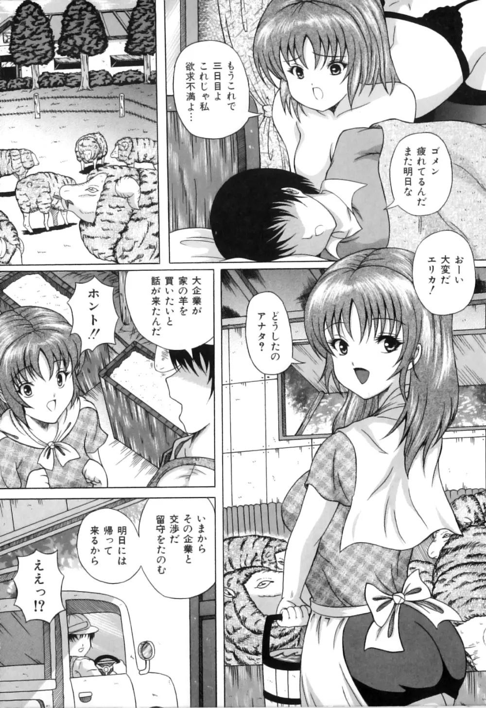 COMIC獣欲 Vol.02 Page.135