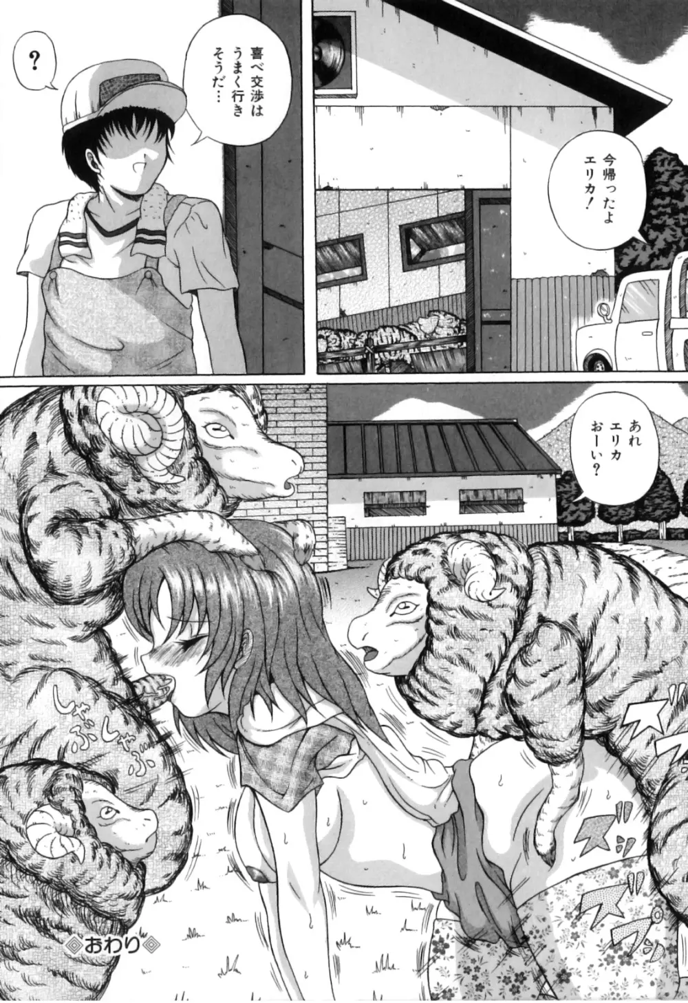 COMIC獣欲 Vol.02 Page.143