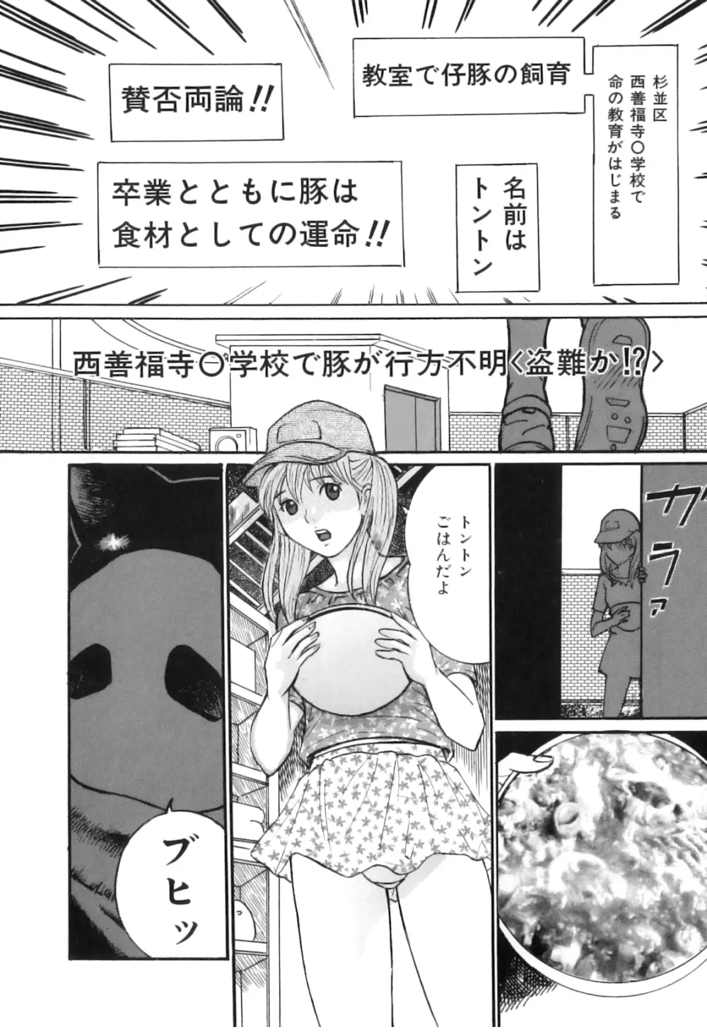 COMIC獣欲 Vol.02 Page.145